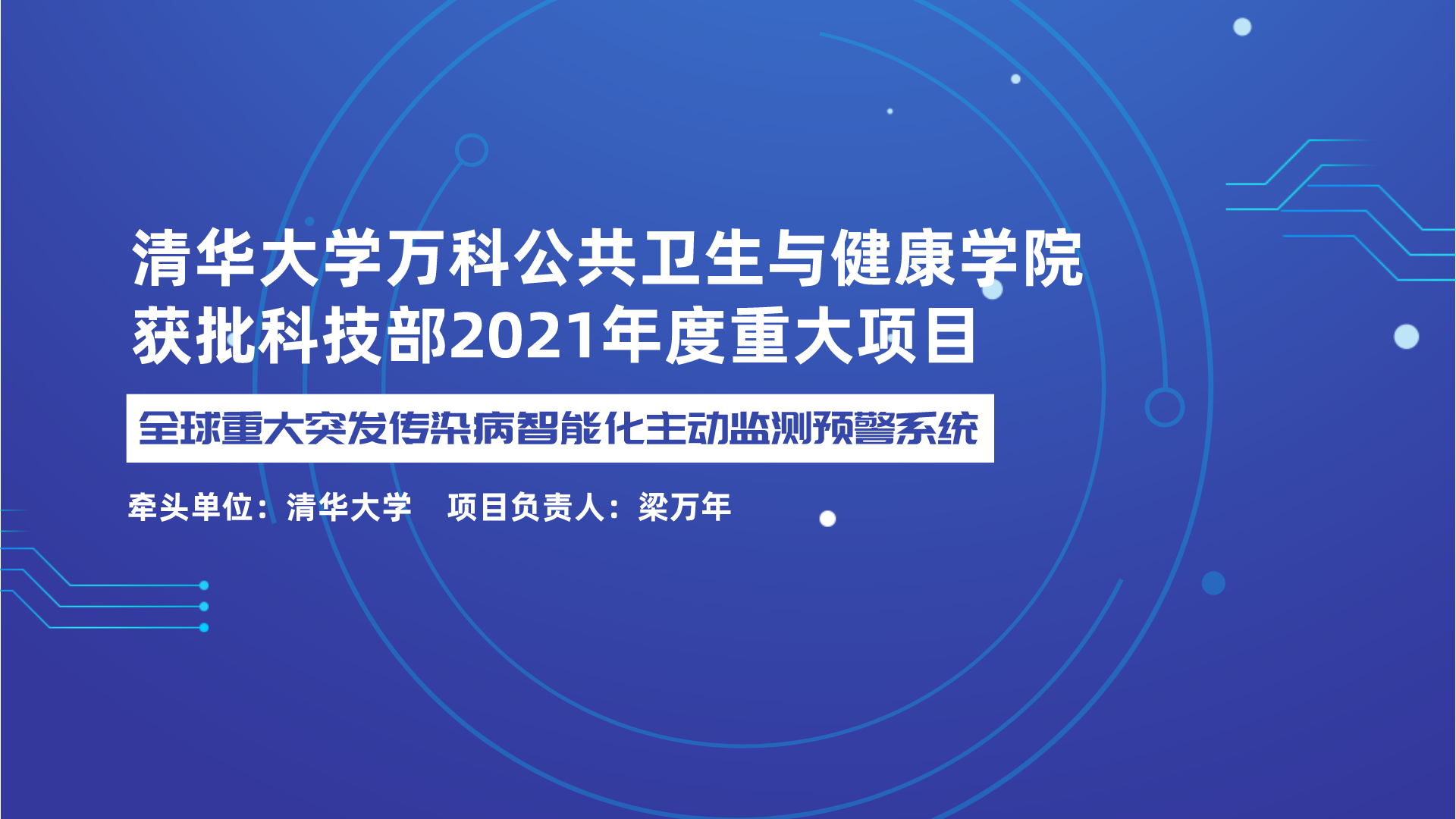 情色动漫
获科技部2021年度重大项目立项